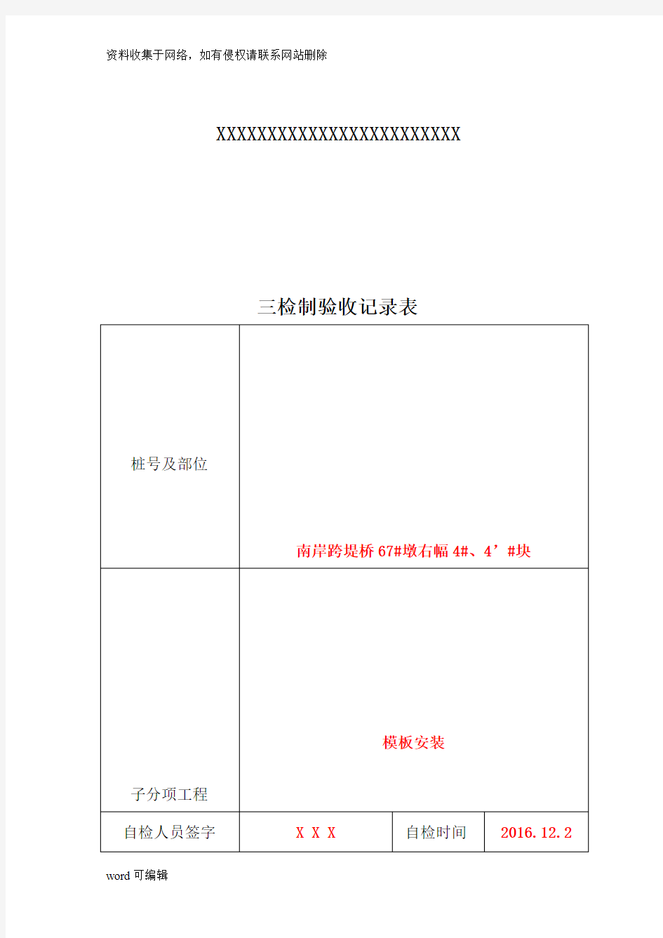 三检制度验收记录表(样表 、范本)电子教案