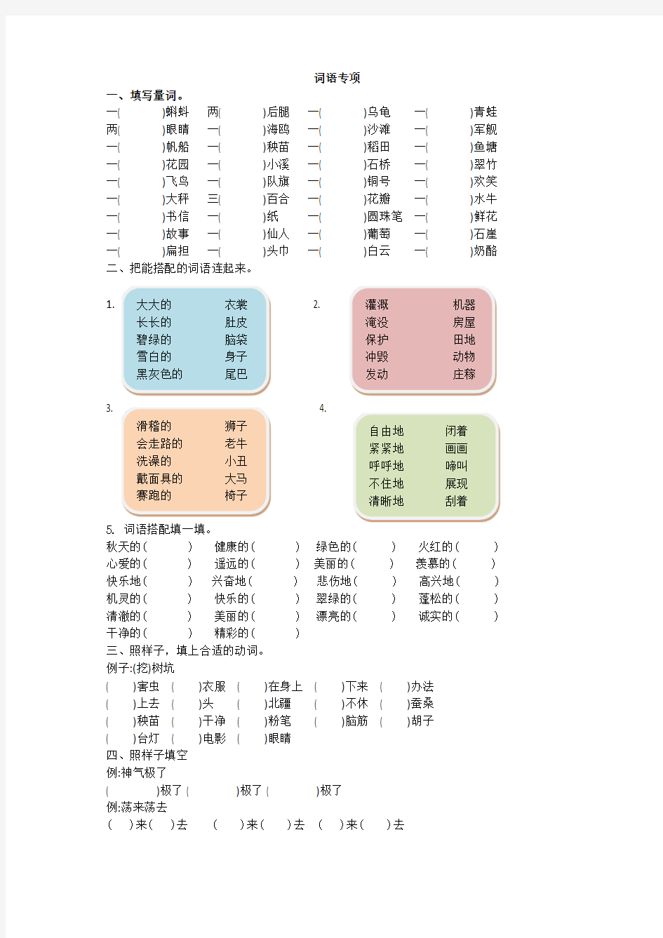 最新人教部编版二年级语文上册词语专项复习题及答案