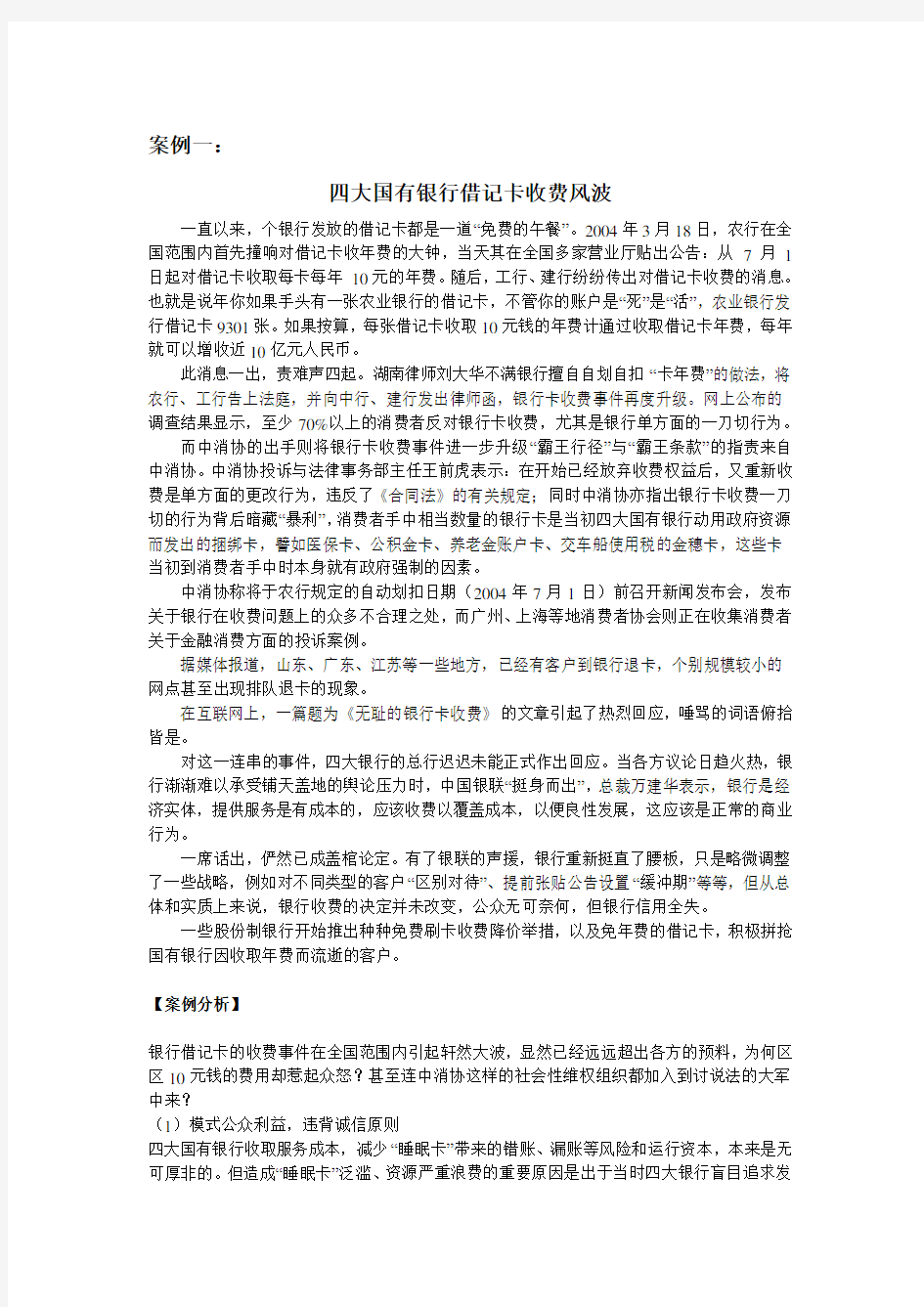 经典公关案例分析