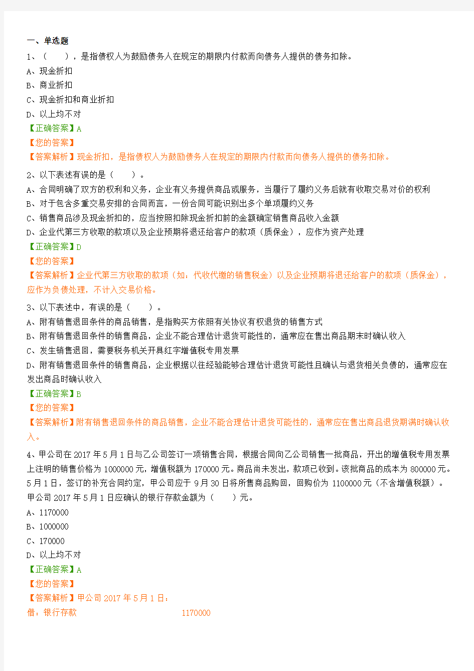 1《企业会计准则第14号——收入》解读