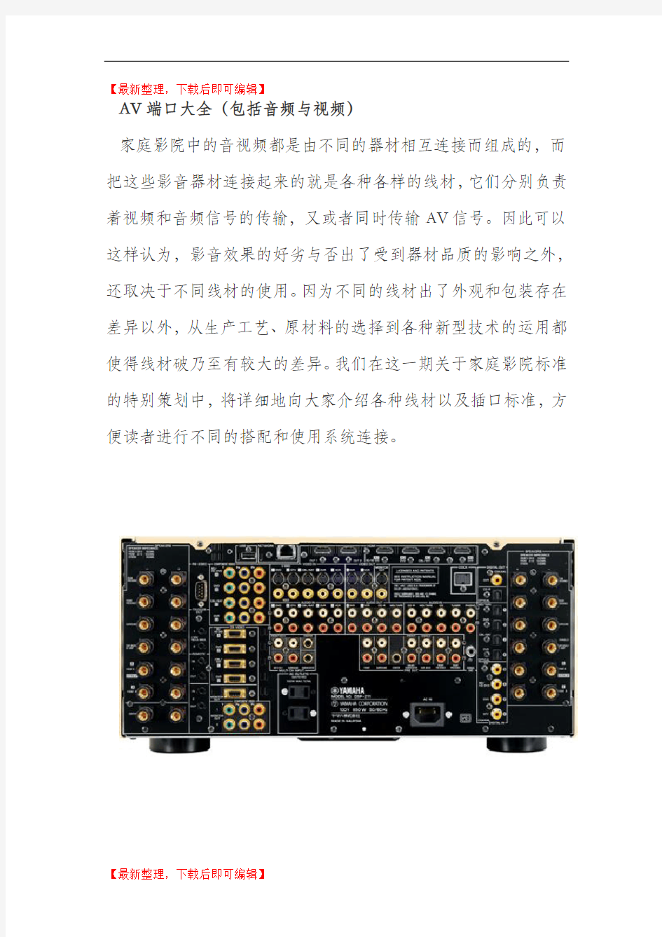 AV端口大全(包括音频与视频)(完整资料).doc