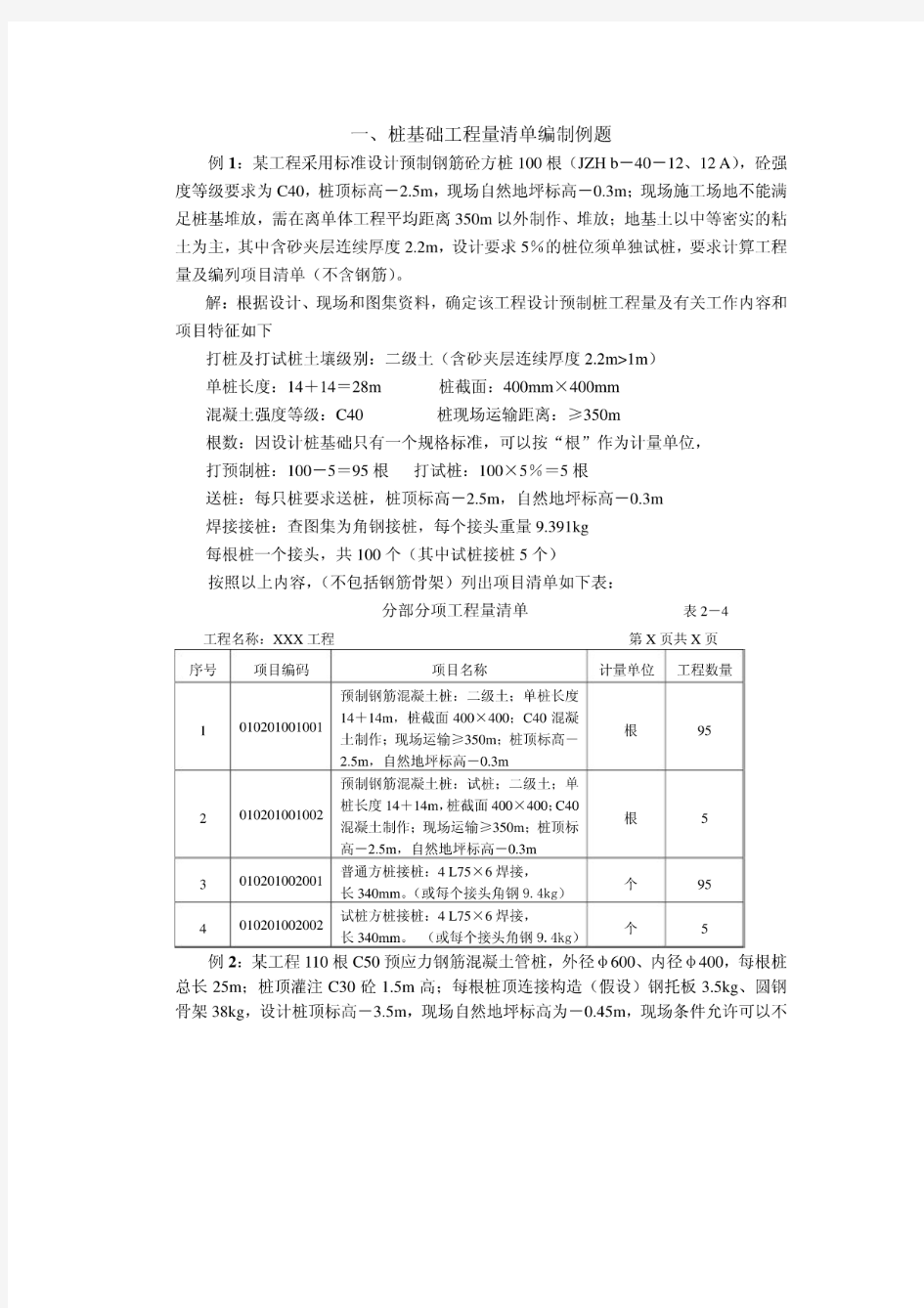 桩基础工程清单例题