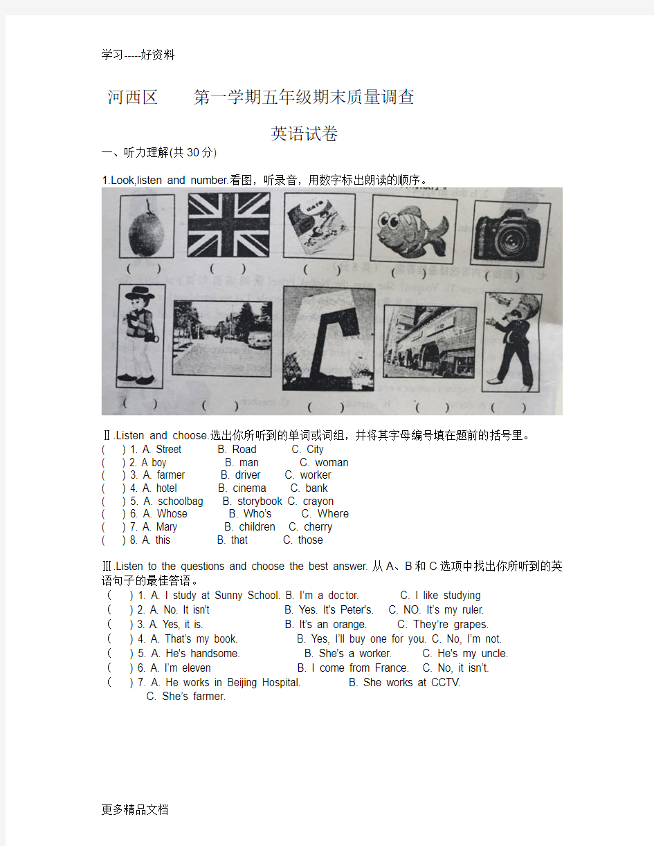 天津市河西区五年级英语第一学期期末考试汇编