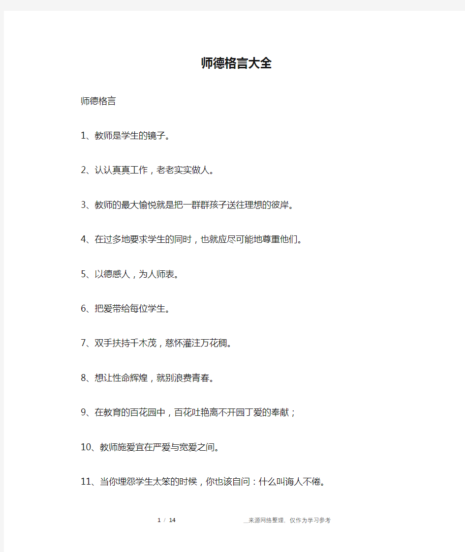 师德格言大全