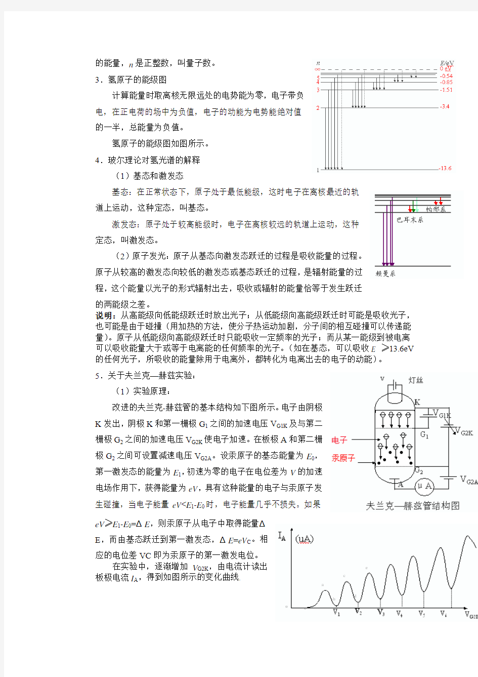 湖北省咸宁市鄂南高级中学高二物理 优质预习全案 原子的核式结构模型与经典电磁理论的矛盾(A班)新人教版