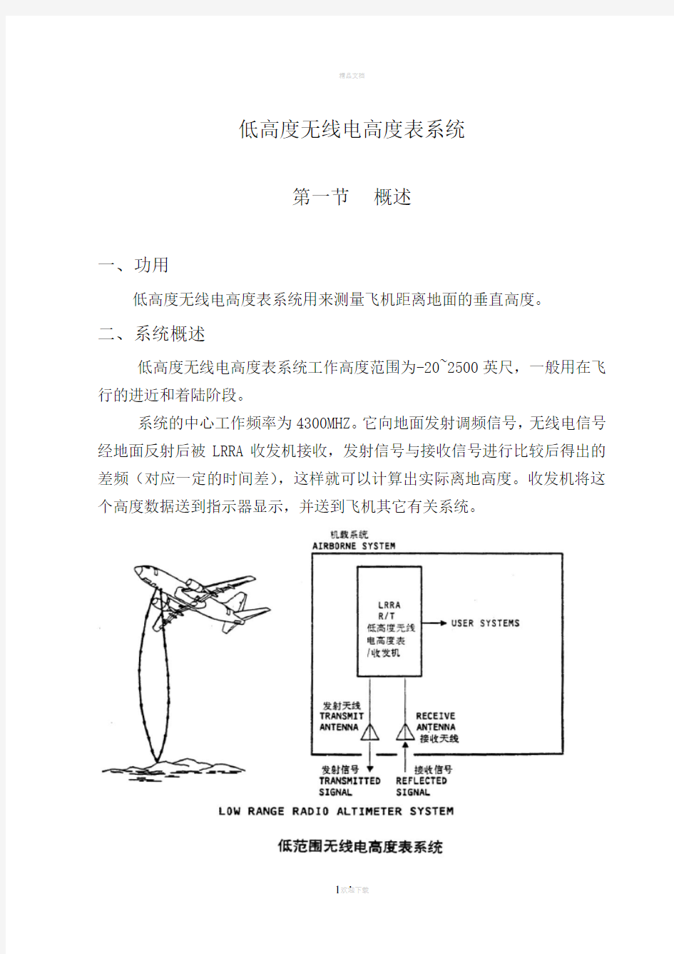 低高度无线电高度表系统