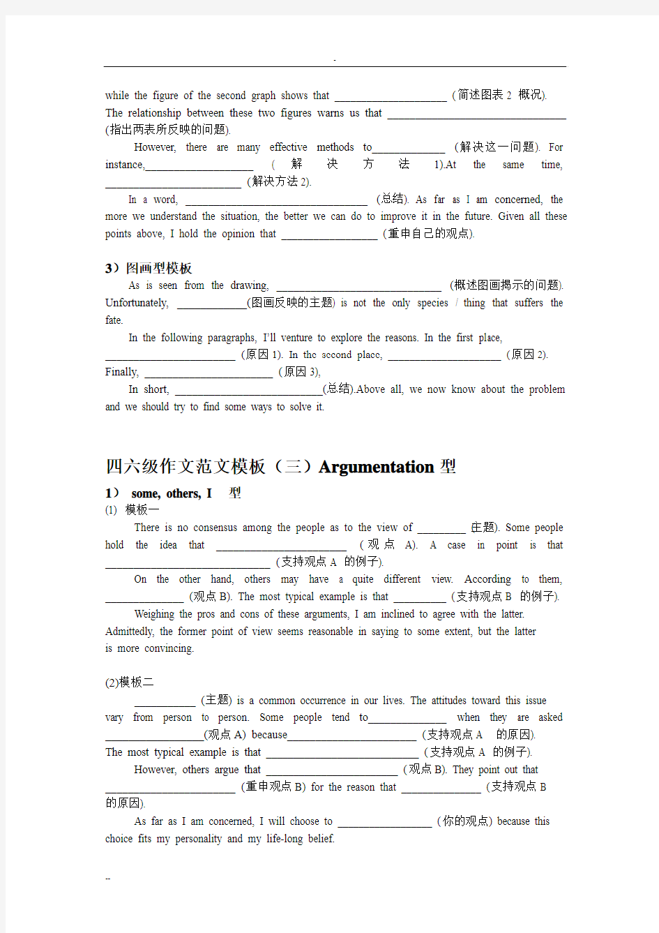 英语四六级作文范文模板