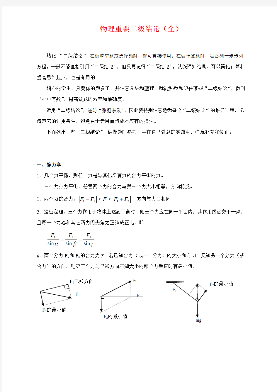 新课标高考物理重要二级结论