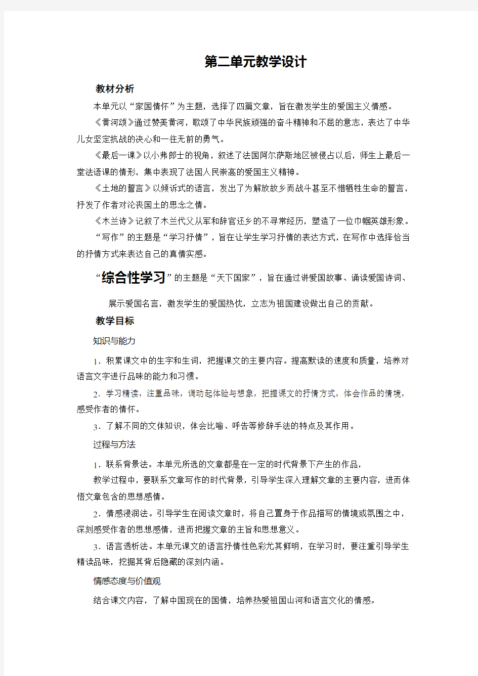 第二单元教学设计