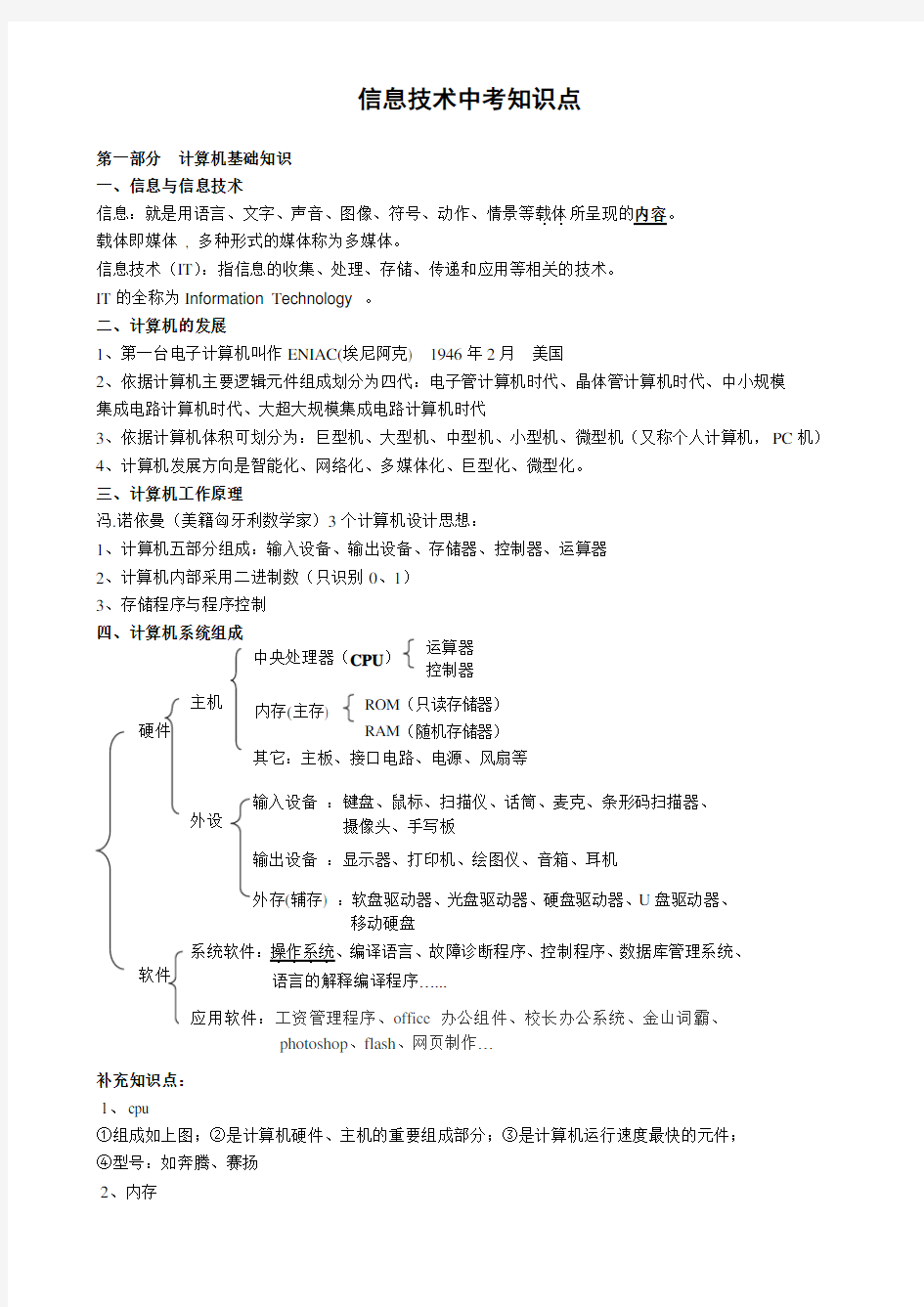 信息技术中考复习知识点