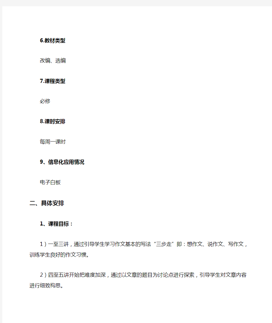 (完整)初中语文校本课程纲要计划安排