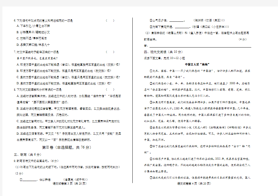 2019年四川省成都市中考语文试卷含答案