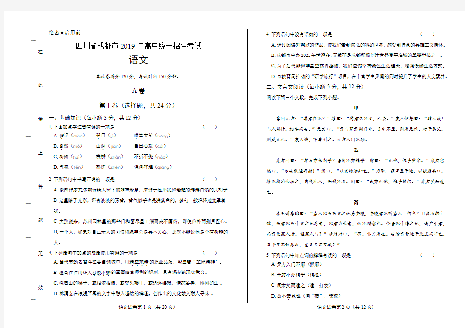 2019年四川省成都市中考语文试卷含答案