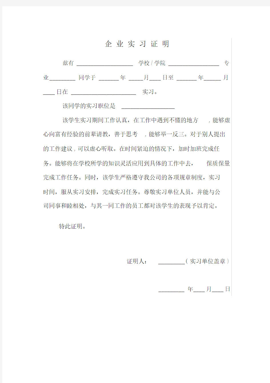 2020大学生实习证明-正规格式.docx