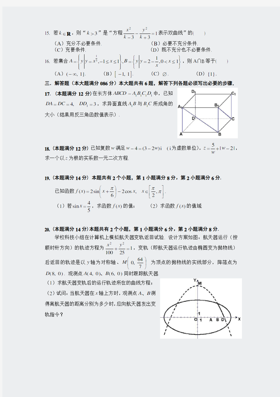 2006年上海市春季高考数学试题word版含答案