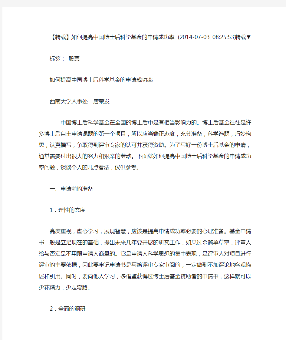 如何提高博士后基金项目率