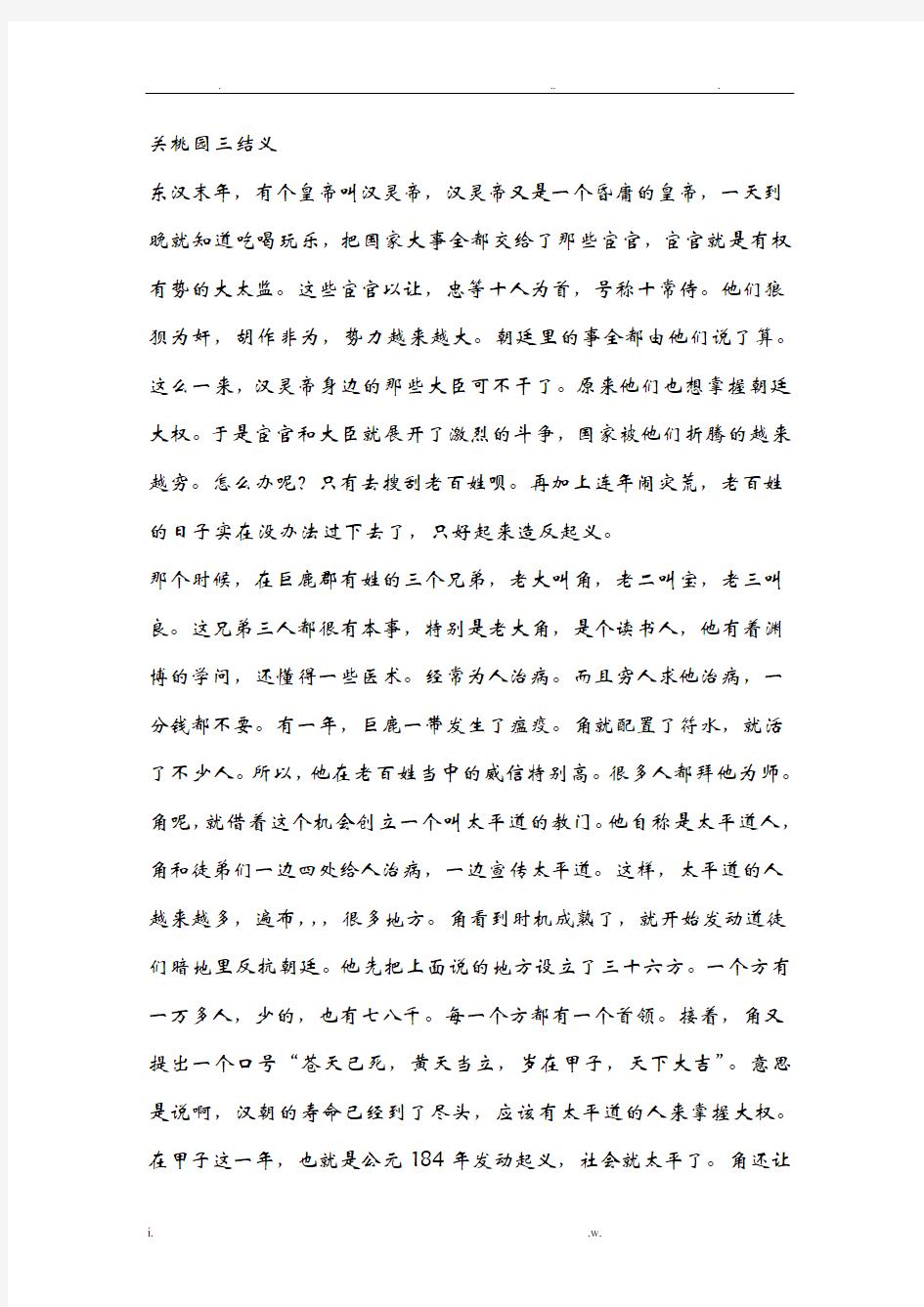 刘关张桃园三结义