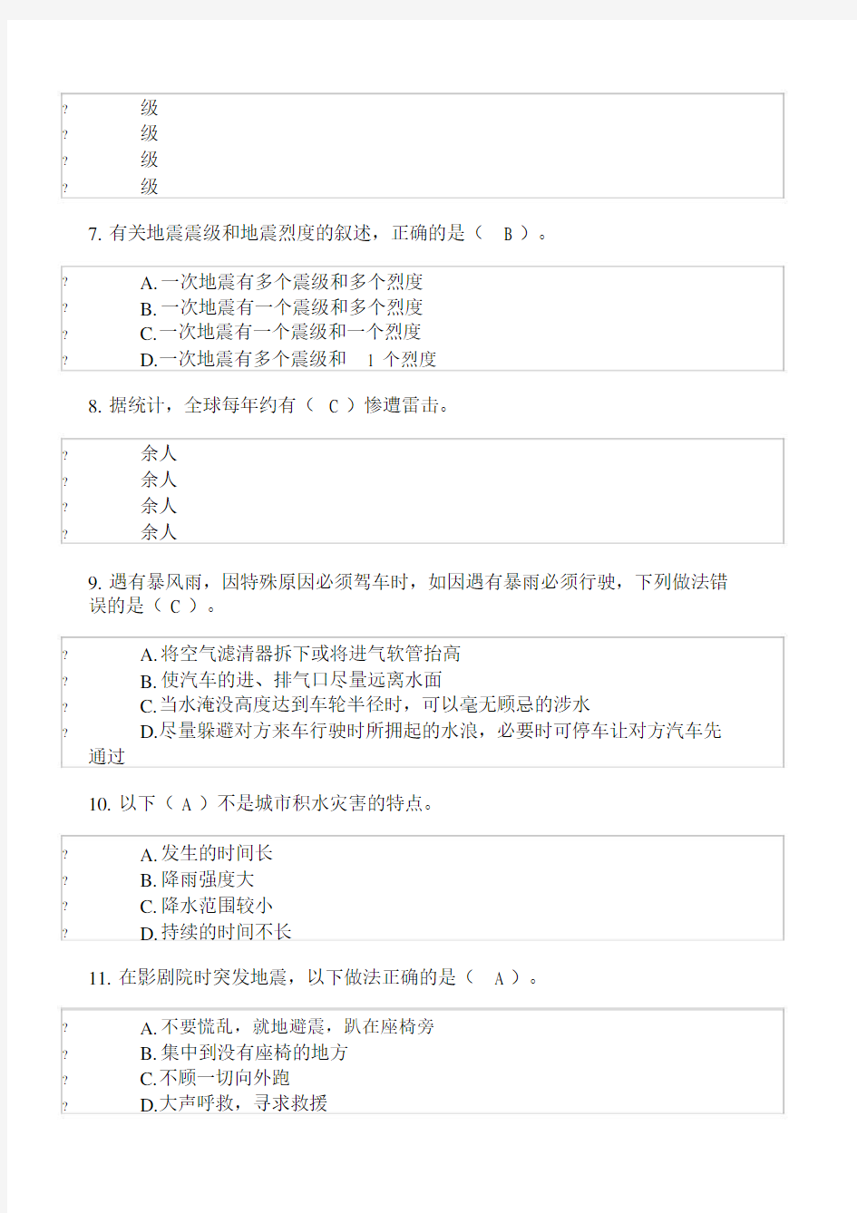 安全月知识竞赛题题库.docx