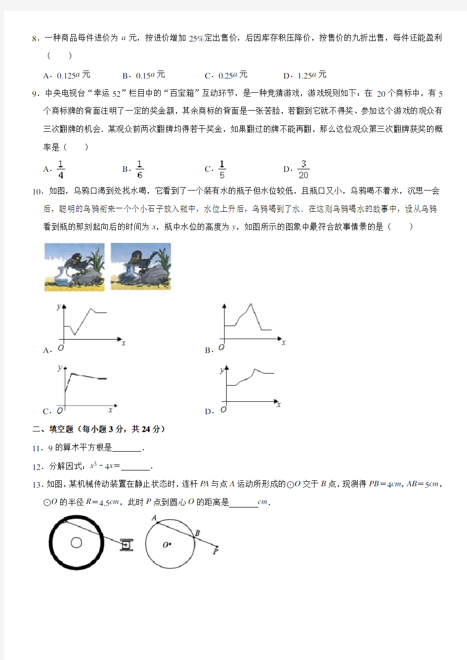 2019年广东省中考数学模拟试题