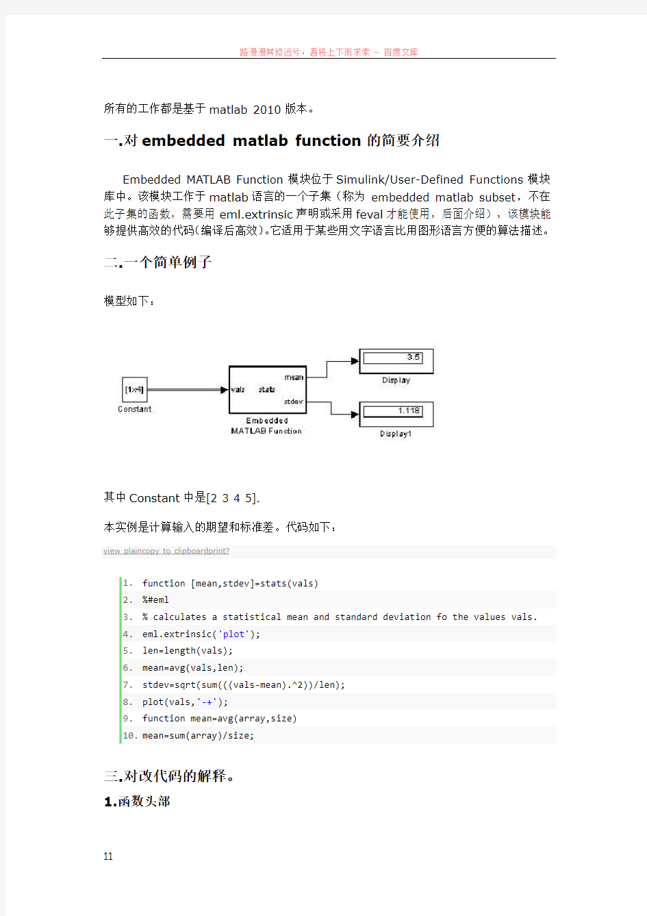 对embeddedmatlabfunction的使用中文说明非常全面非常实用