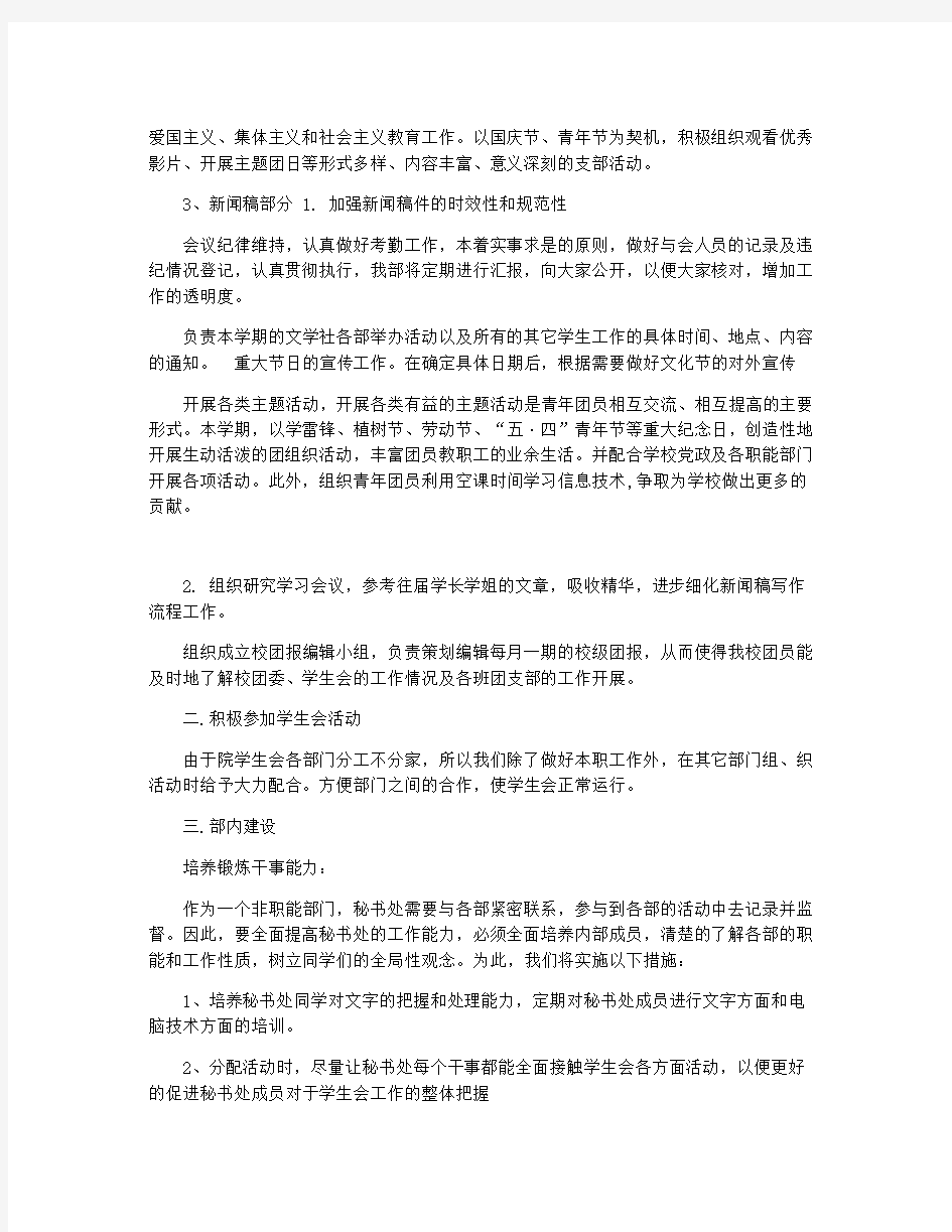 团委秘书部工作计划