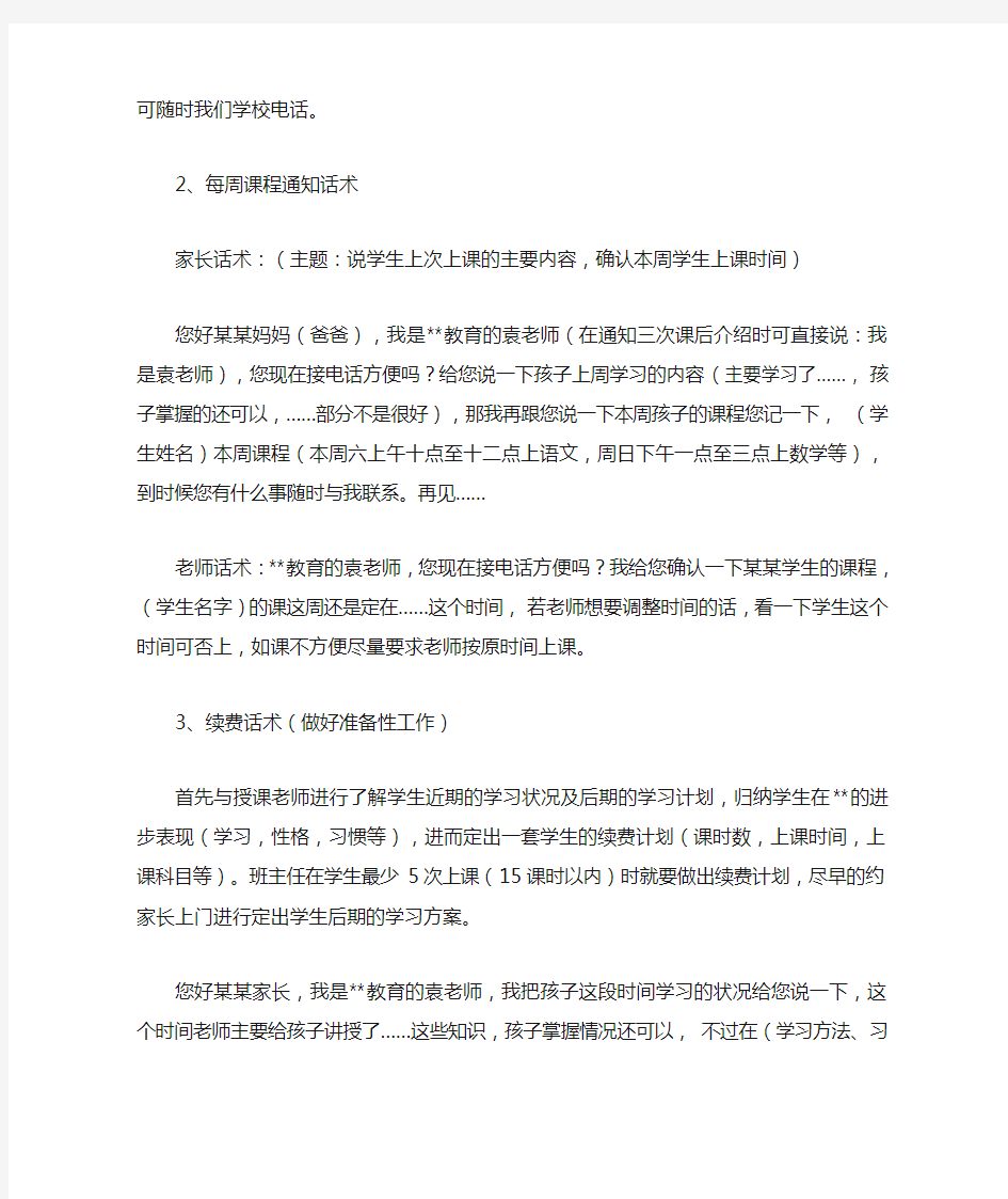 学管师各类话术