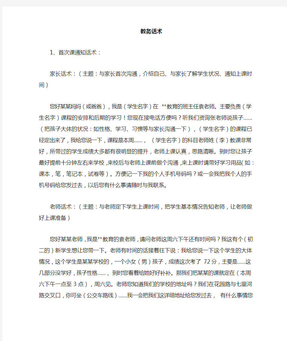 学管师各类话术