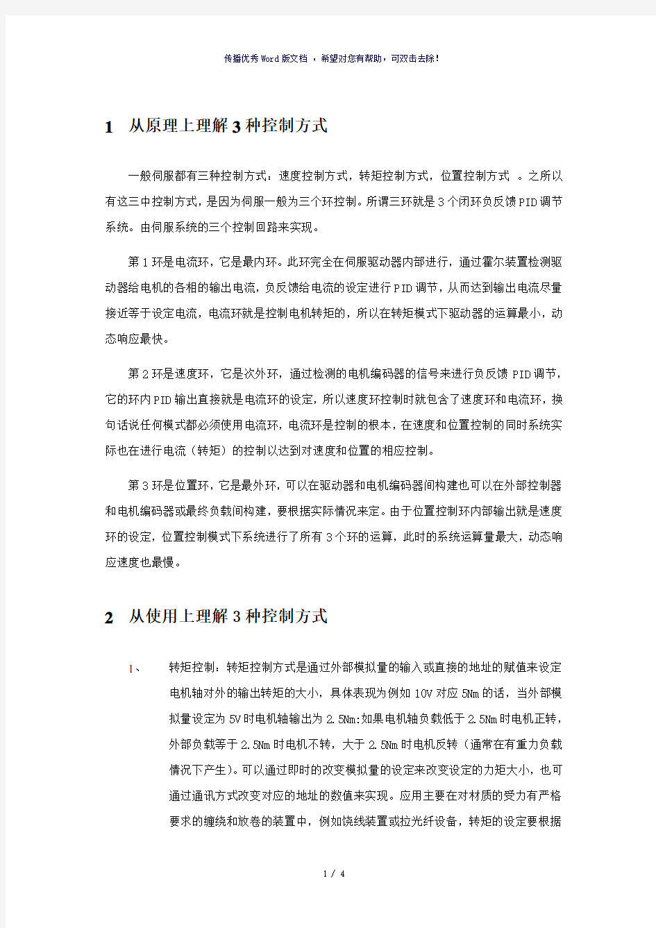 位置速度转矩3种控制方式介绍