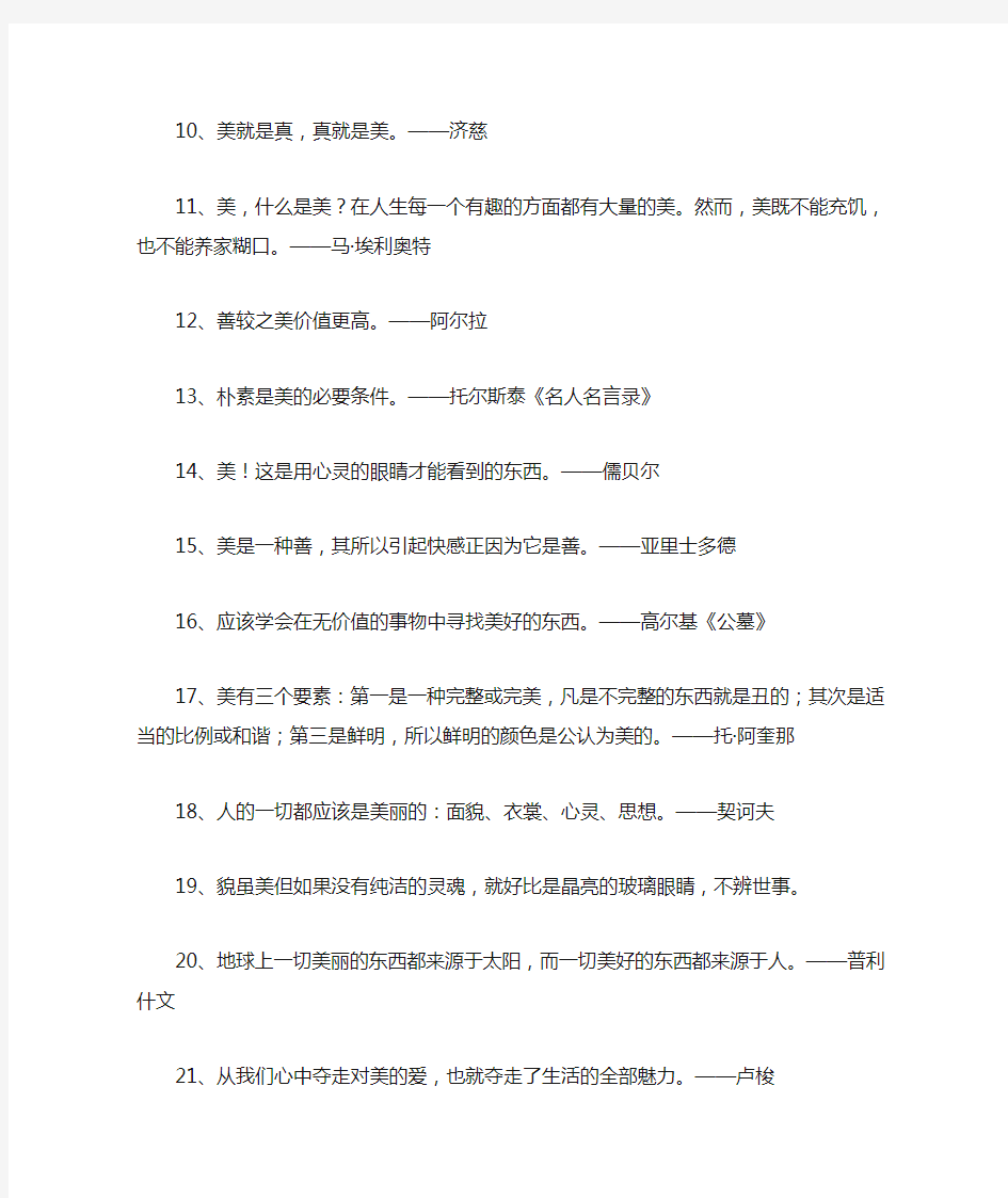 关于美的名言警句