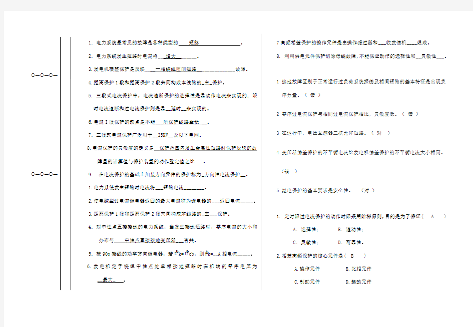 电气工程基础复习题