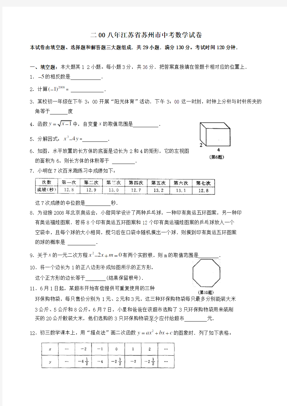 苏州中考数学试题及答案