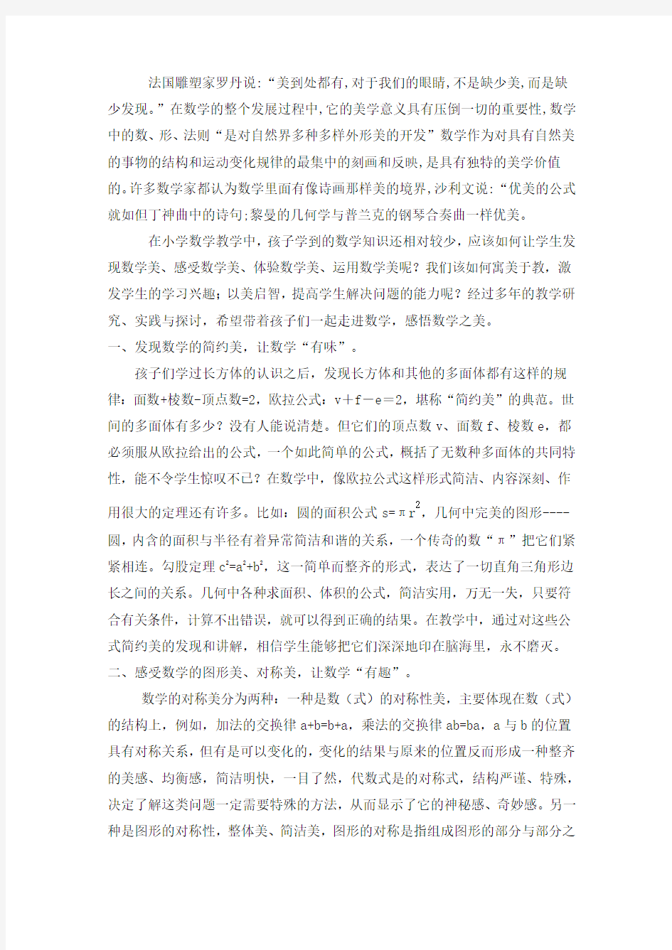 走进数学感悟数学之美