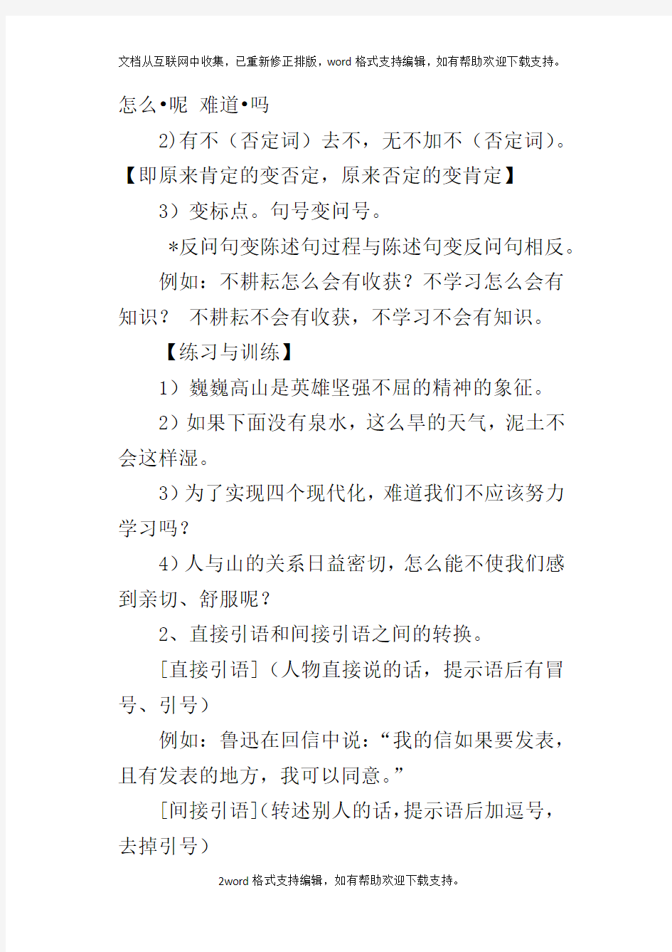 复习资料小学语文句式转换归纳总结