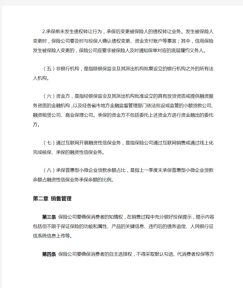 融资性信保业务保前管理操作指引