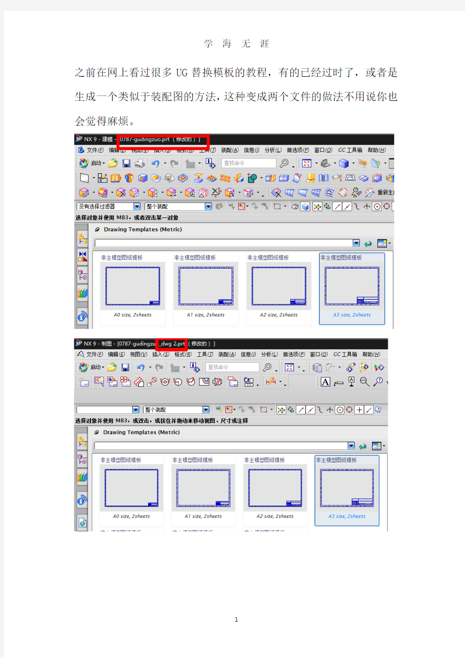 UG9.0制图模板替换方法.pdf