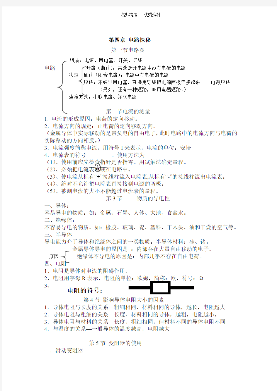 浙教版科学八年级上册第四章知识点归纳及测试题