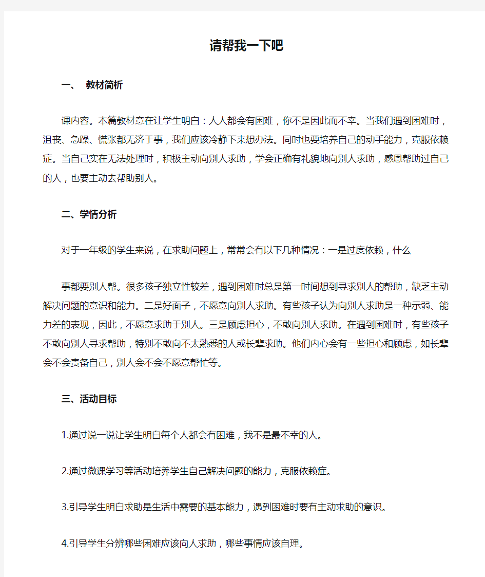 新人教版(部编)一年级道德与法治下册《四单元 我们在一起  14 请帮我一下吧》导学案_16