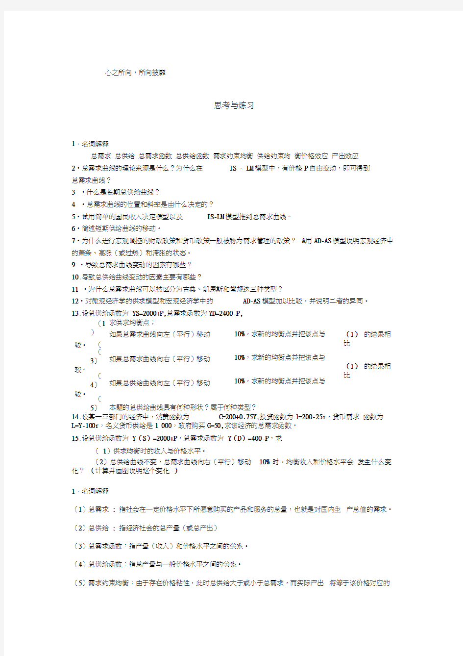 最新宏观经济学第五章习题及答案