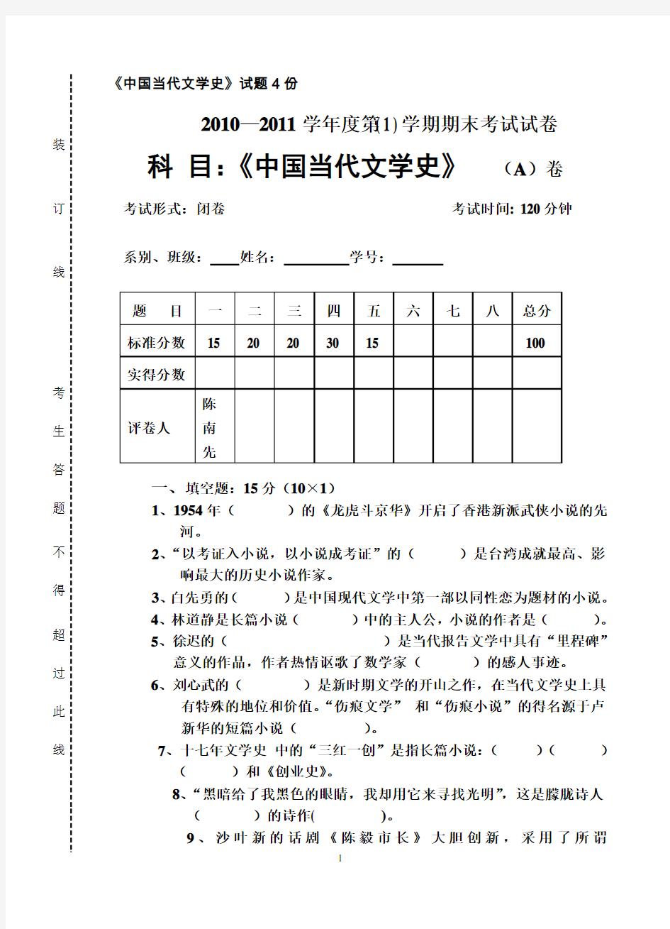 《中国当代文学史》试卷含答案