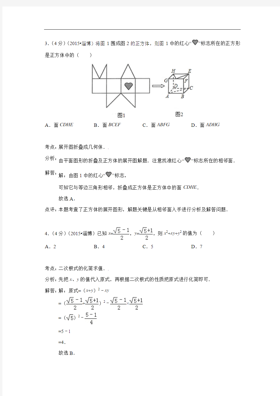 山东省淄博市2015年中考数学试题(解析版)