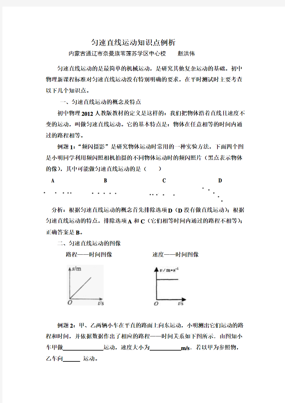 匀速直线运动知识点例析