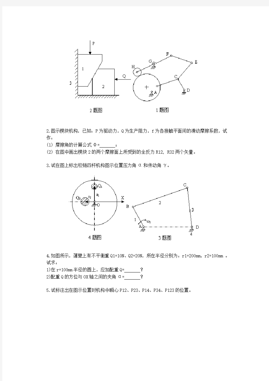 av华中农业大学机械原理模拟试卷1-7.