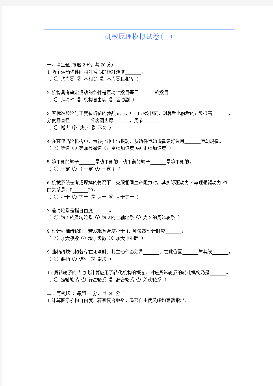 av华中农业大学机械原理模拟试卷1-7.