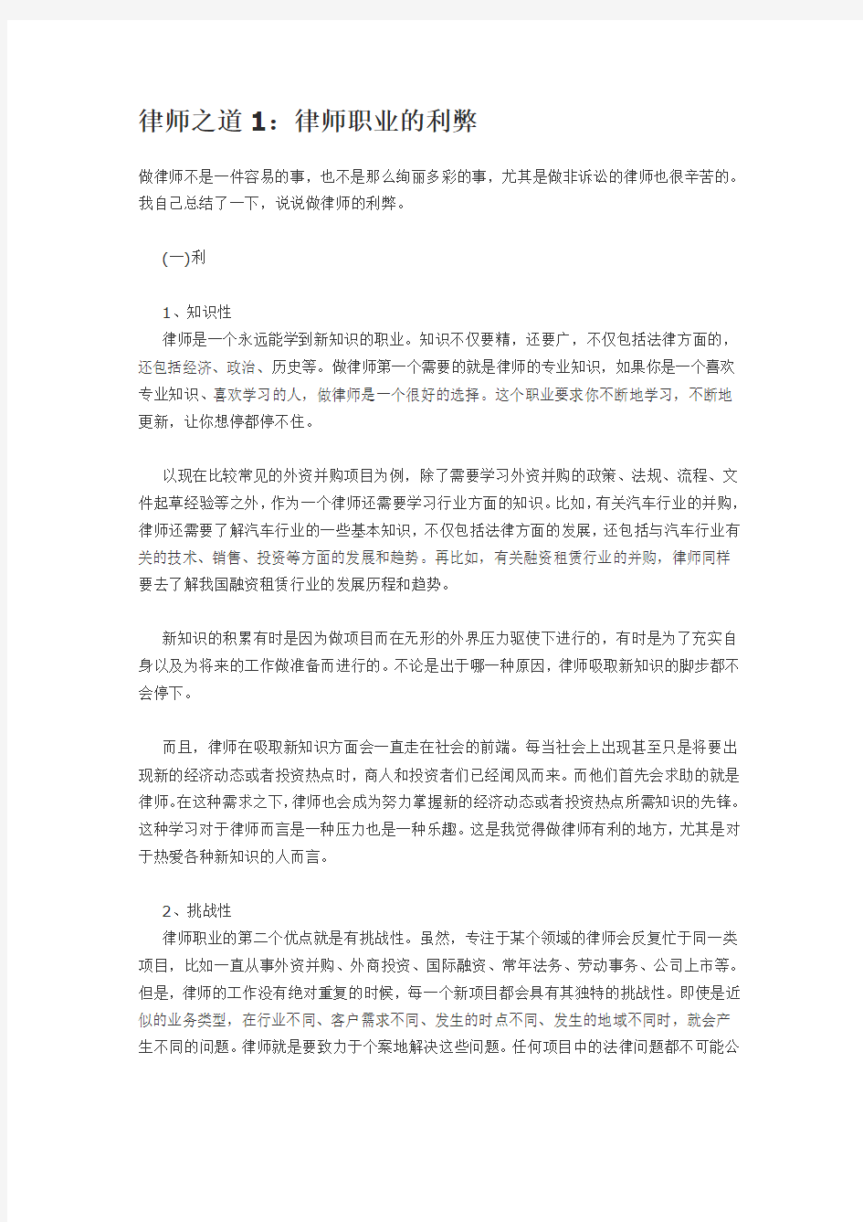 律师成长之路：律师职业分析