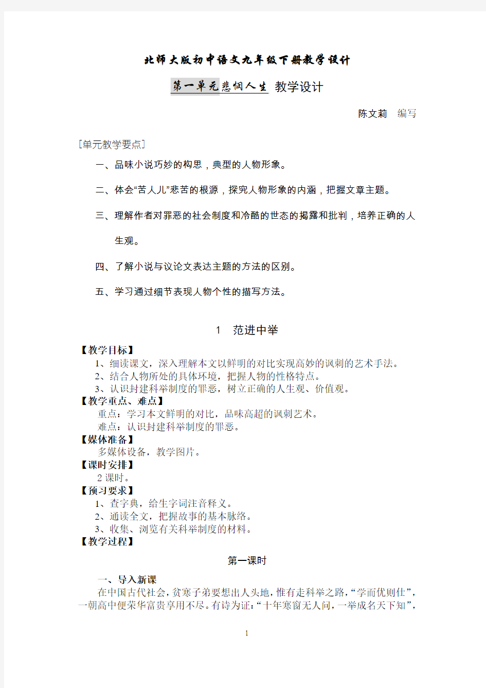 ☆ 北师大版初中语文九年级下册教学设计