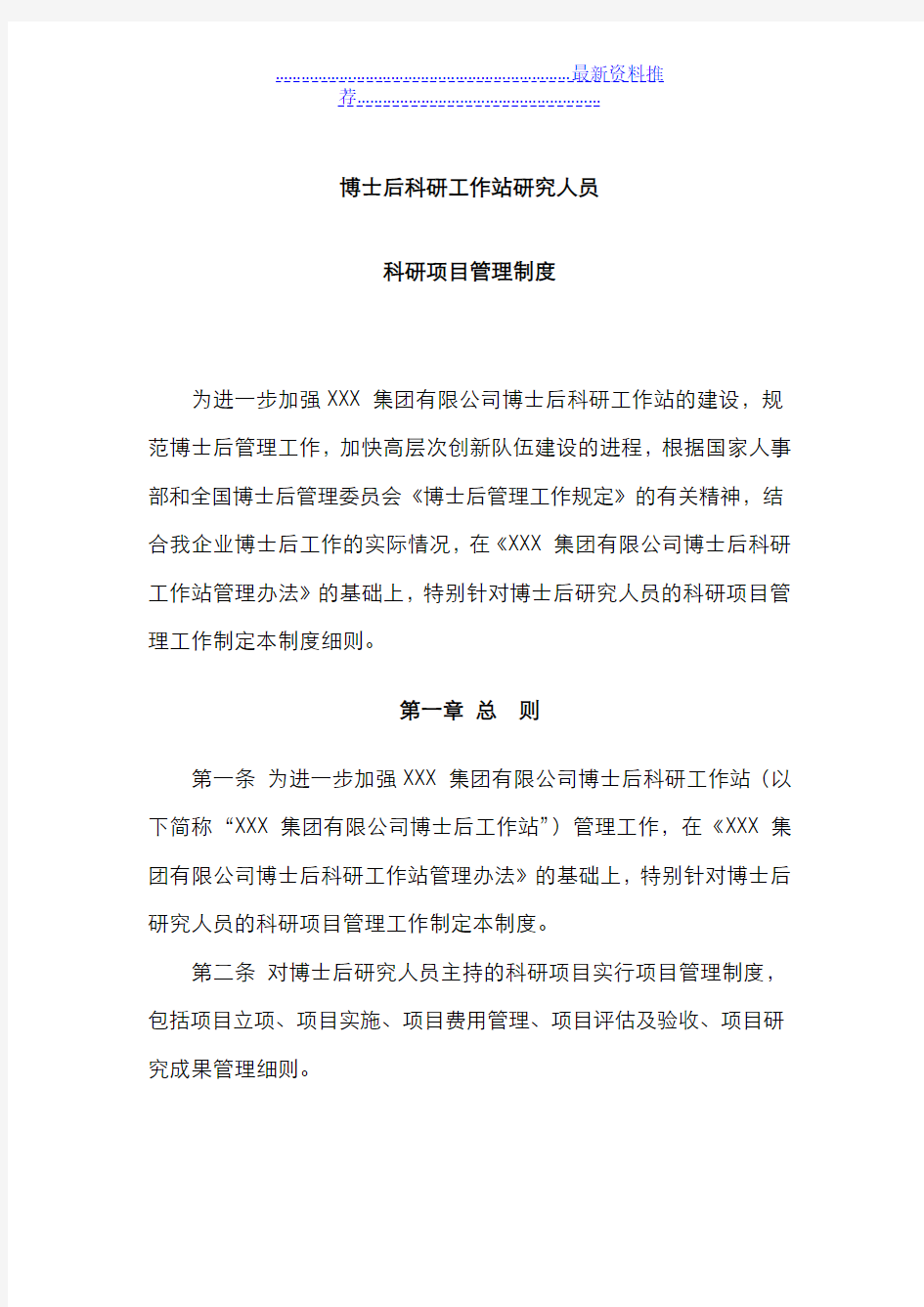 博士后科研工作站研究人员科研项目制度