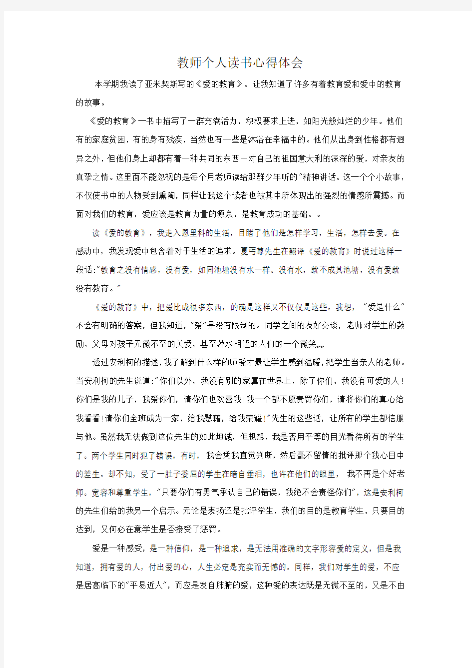 教师个人读书心得体会