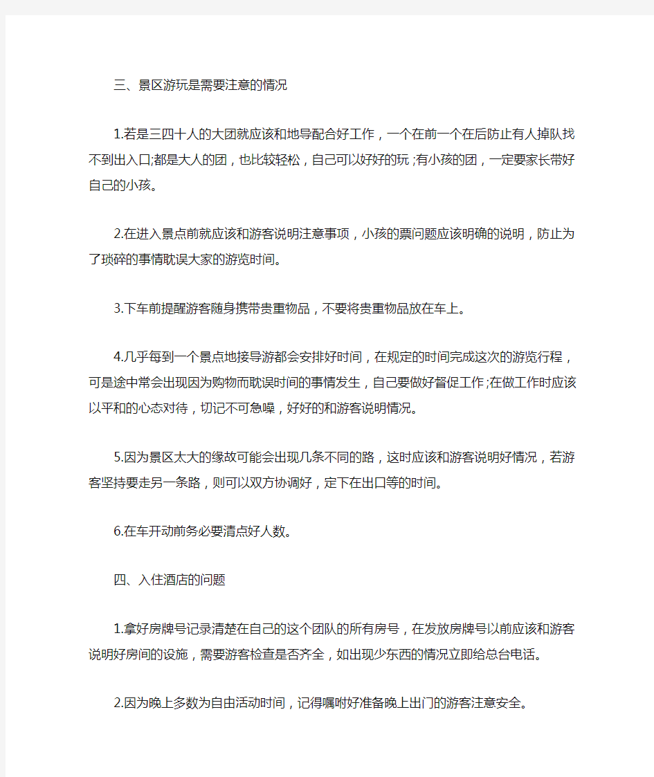 全陪导游工作总结精选4篇