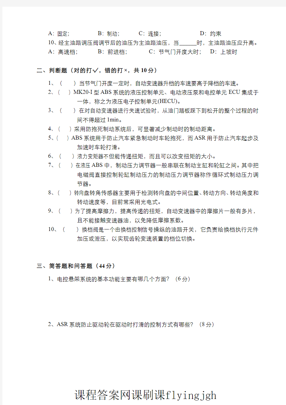 中国大学MOOC慕课爱课程(13)--课程期末考试试卷1及参考答案网课刷课挂课