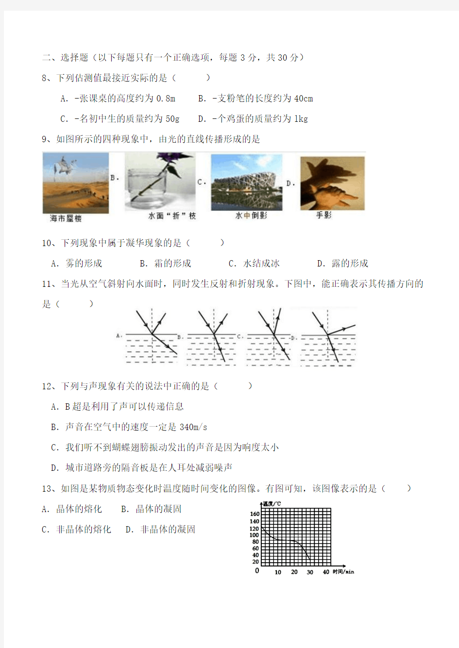 河南省郑州市20132014学年上期期末考试物理